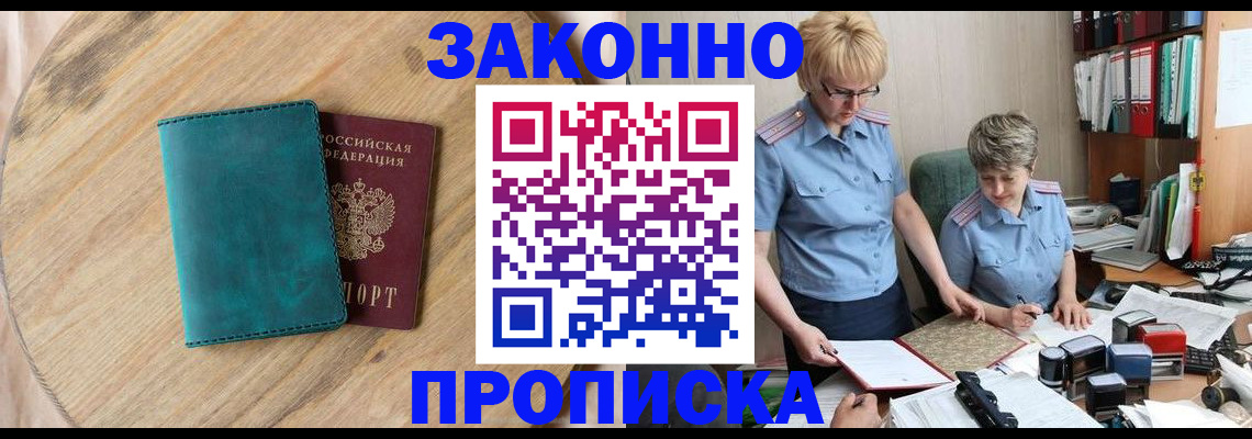 временная регистрация адрес в Мариинске