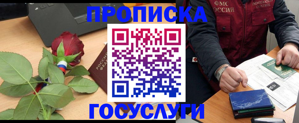 временная регистрация 2025 в Мариинске