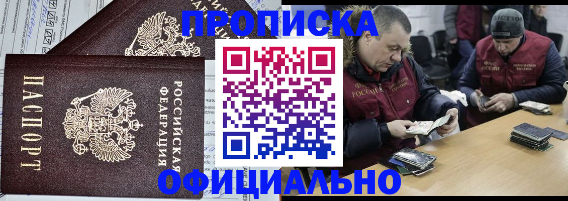 прописка для школы в Мариинске