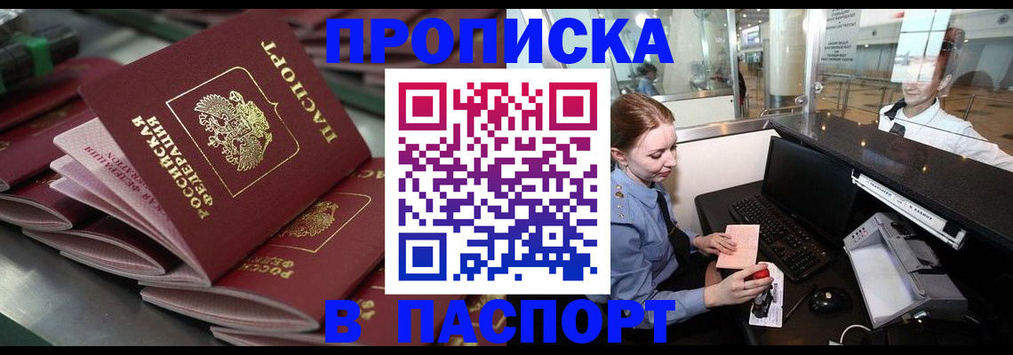 прописка для школы в Мариинске